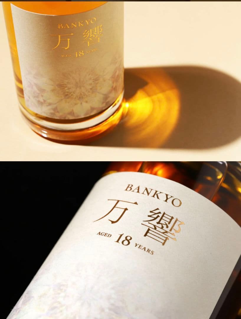 万響 ばんじょう 18年焼酎 田苑酒造 限定販売品