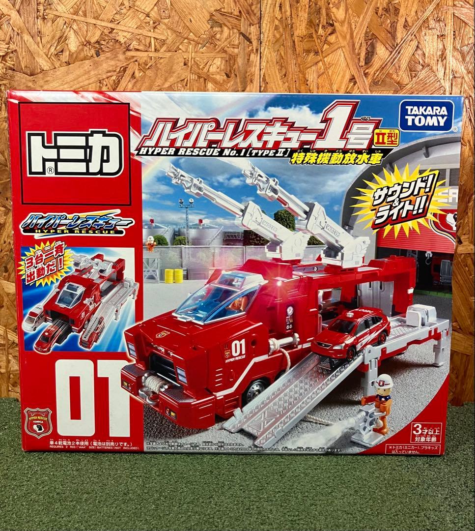 【未開封】トミカ　ハイパーレスキュー1号Ⅱ型　特殊機動放水車