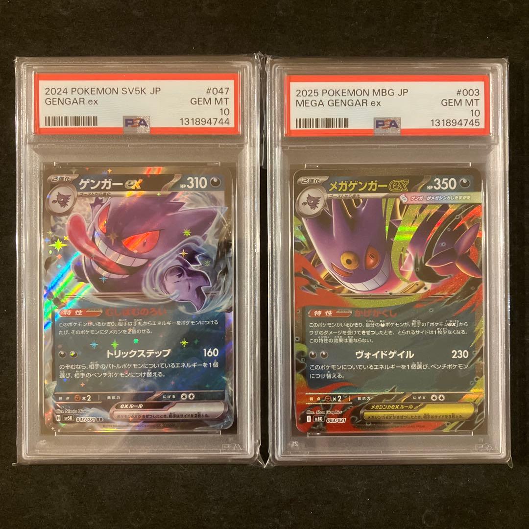 ゲンガーex RR メガゲンガーex