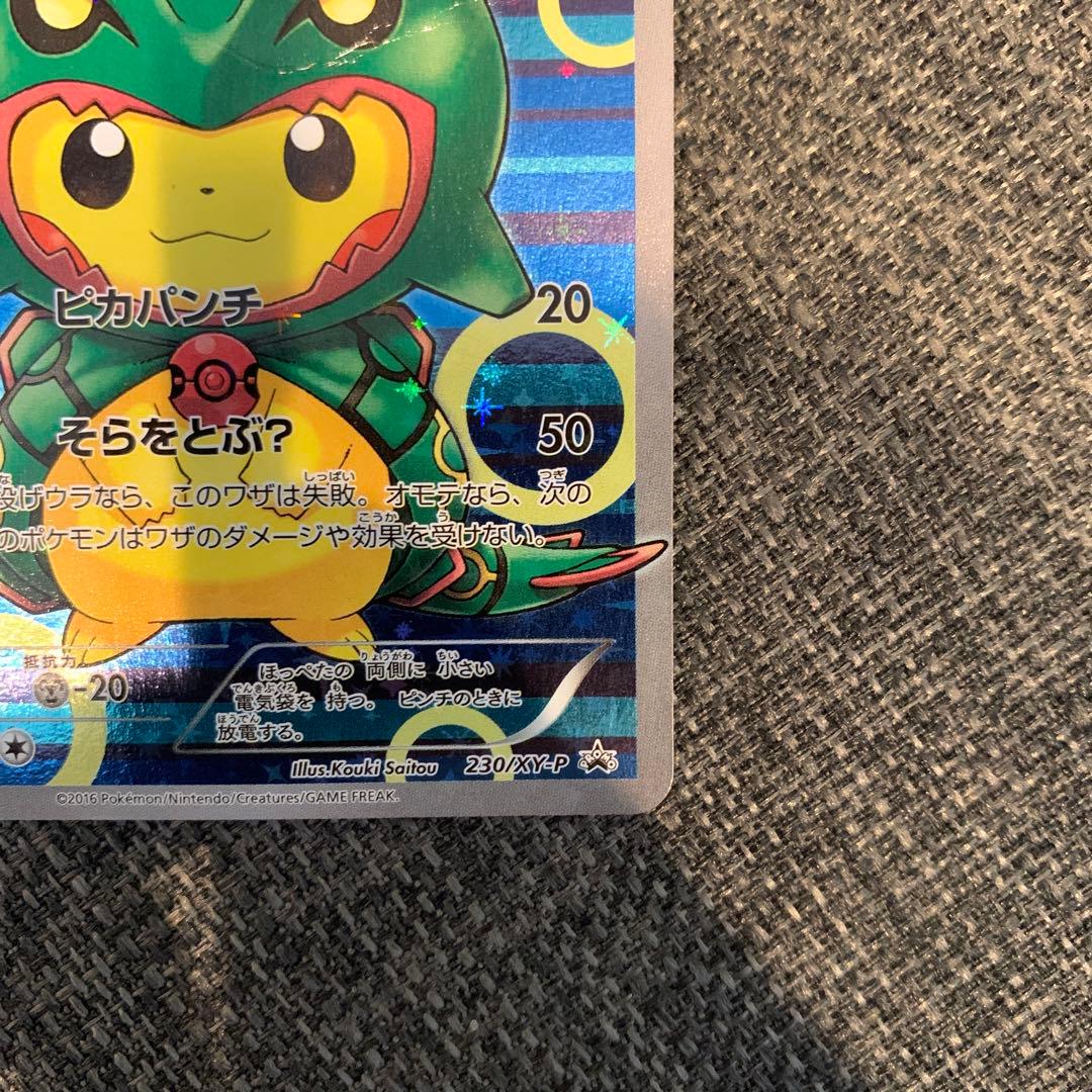 ポケモンカード　ポンチョを着たピカチュウ