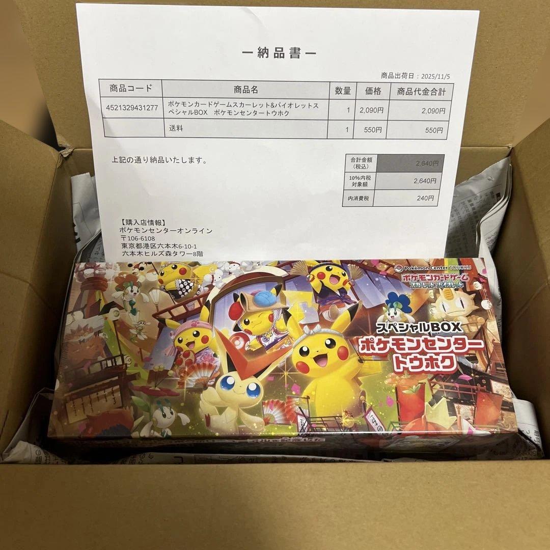 【新品未開封】トウホク スペシャルBOX シュリンク付き 再販分 納品書付き