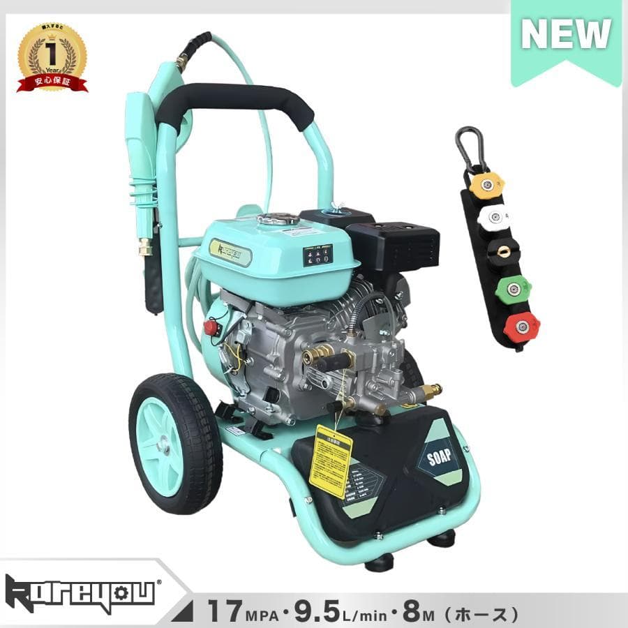 ★新商品！★エンジン式高圧洗浄機 17MPa 最大圧力 9.5L/min