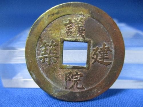 上棟銭☆議員建築／絵銭／1927年（昭和2年）／国会議事堂／希少／z1028-6