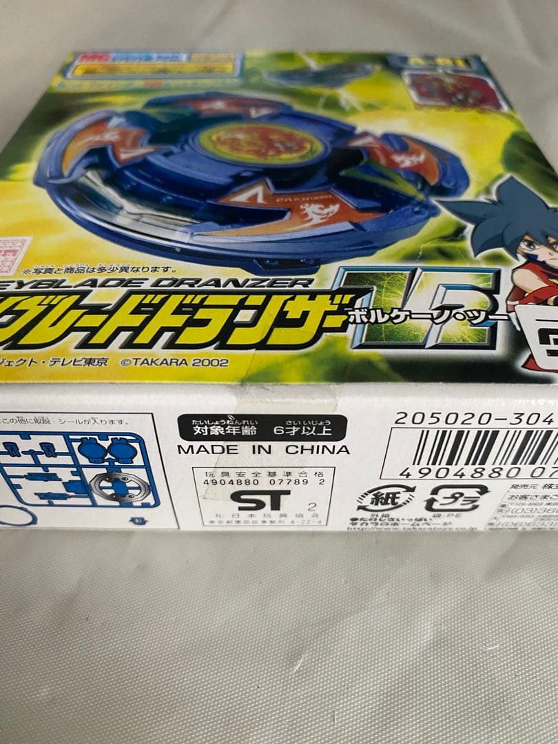 爆転シュートベイブレード2002 ドランザーV2