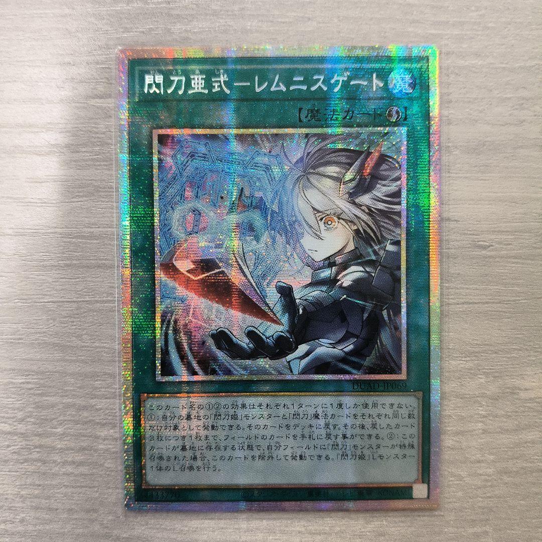 遊戯王　閃刀亜式ーレムニスゲート　プリシク アジア版 02