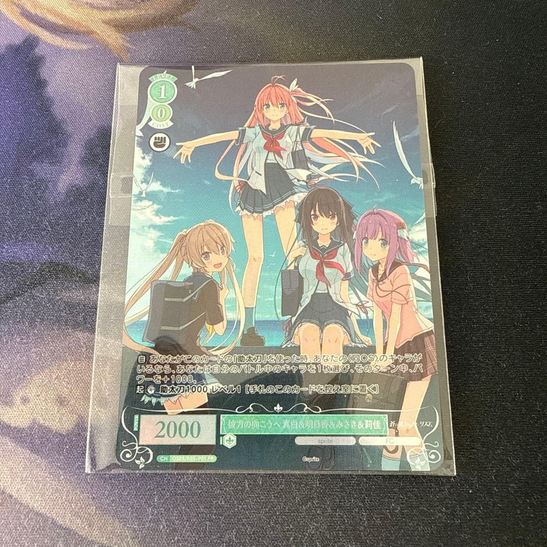 ヴァイスシュヴァルツ ロゼ 彼方の向こうへ 真白&明日香&みさき&莉佳 未開封