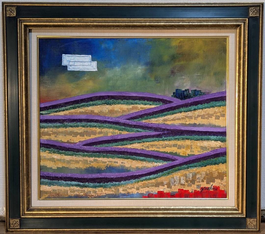 【真作】絵画　村山禧家　油彩10号　ラベンダーの丘　モダンな色面構成　X82