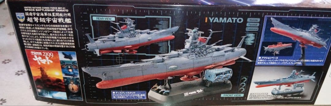 宇宙戦艦ヤマト 2199 超弩級宇宙戦（1/1000）