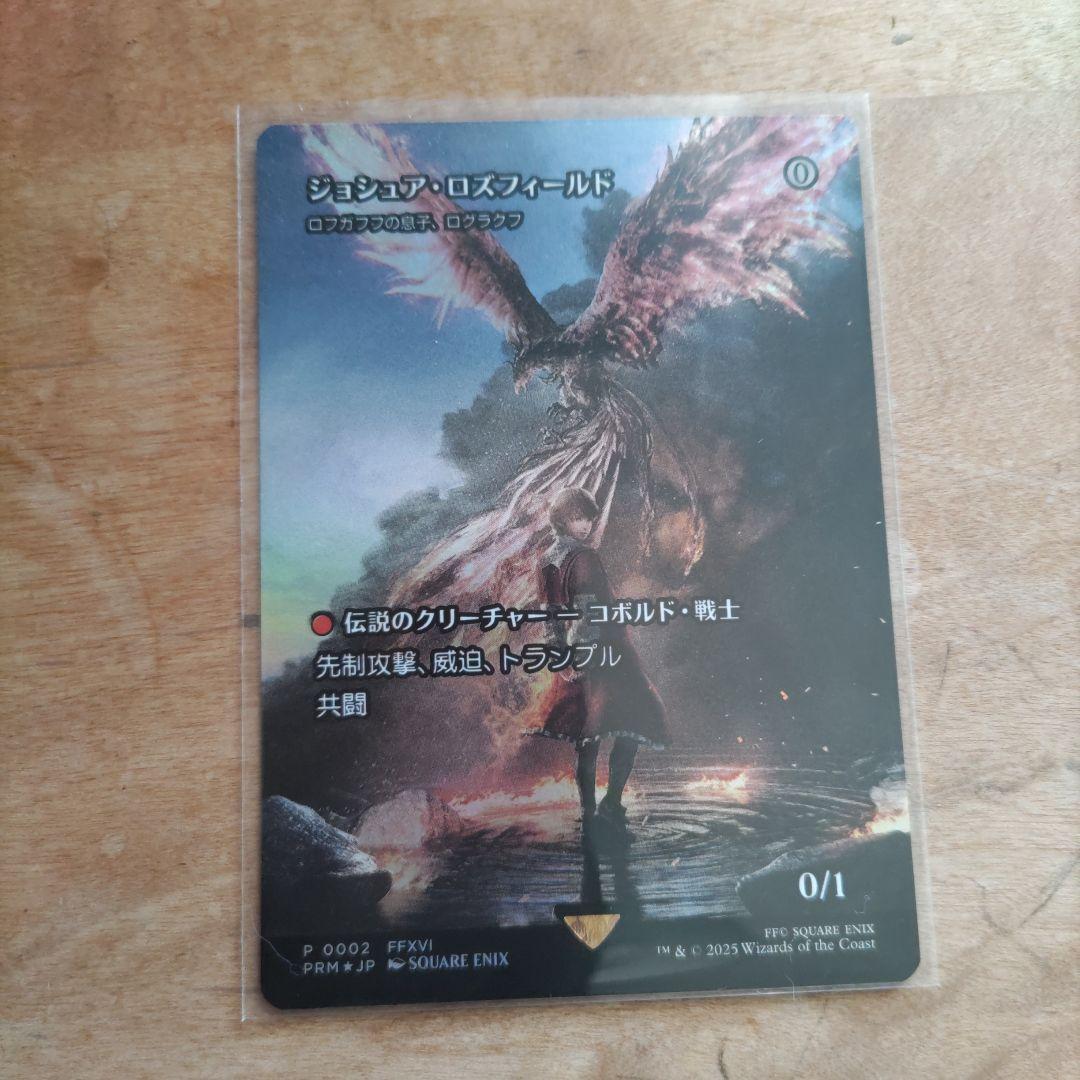K*U様 ジョシュア・ロズフィールド　foil ロフガフフの息子、ログラクフ　M