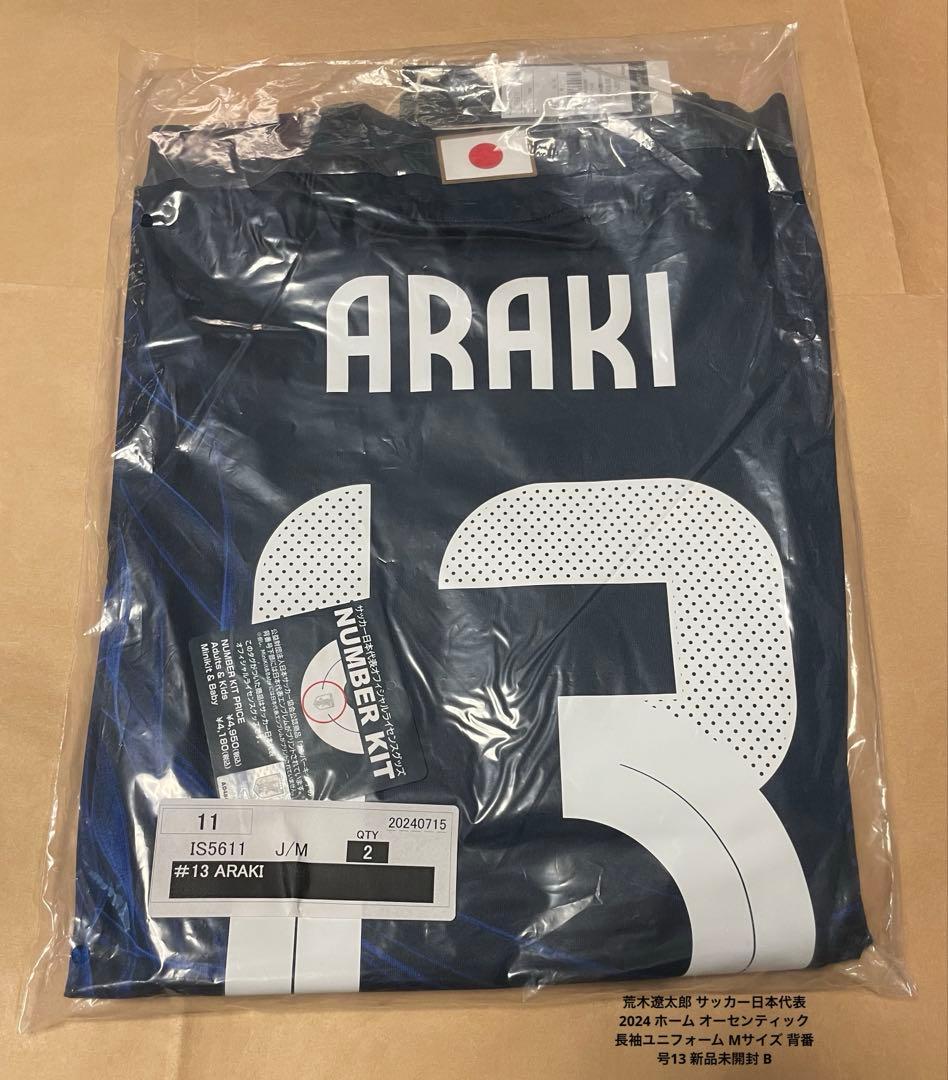 荒木遼太郎 サッカー日本代表 2024 オーセンティック 長袖ユニフォーム 1枚