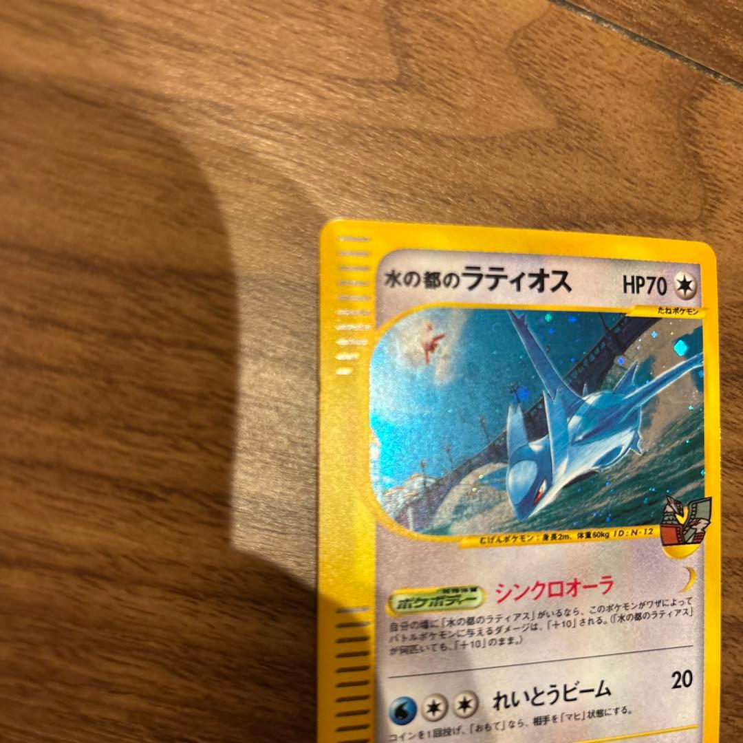 ポケモンカード 水の都のラティオス