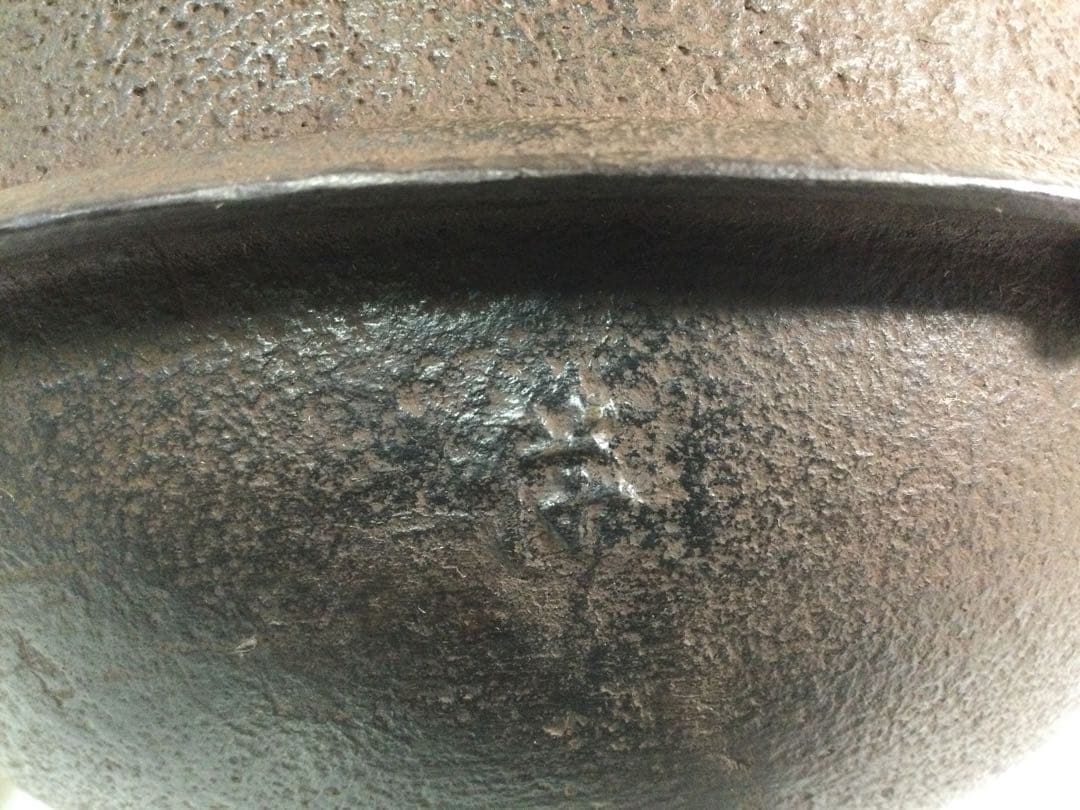 朝鮮真形釜 茶釜 釜師角谷沙村 茶道具 供箱 L282