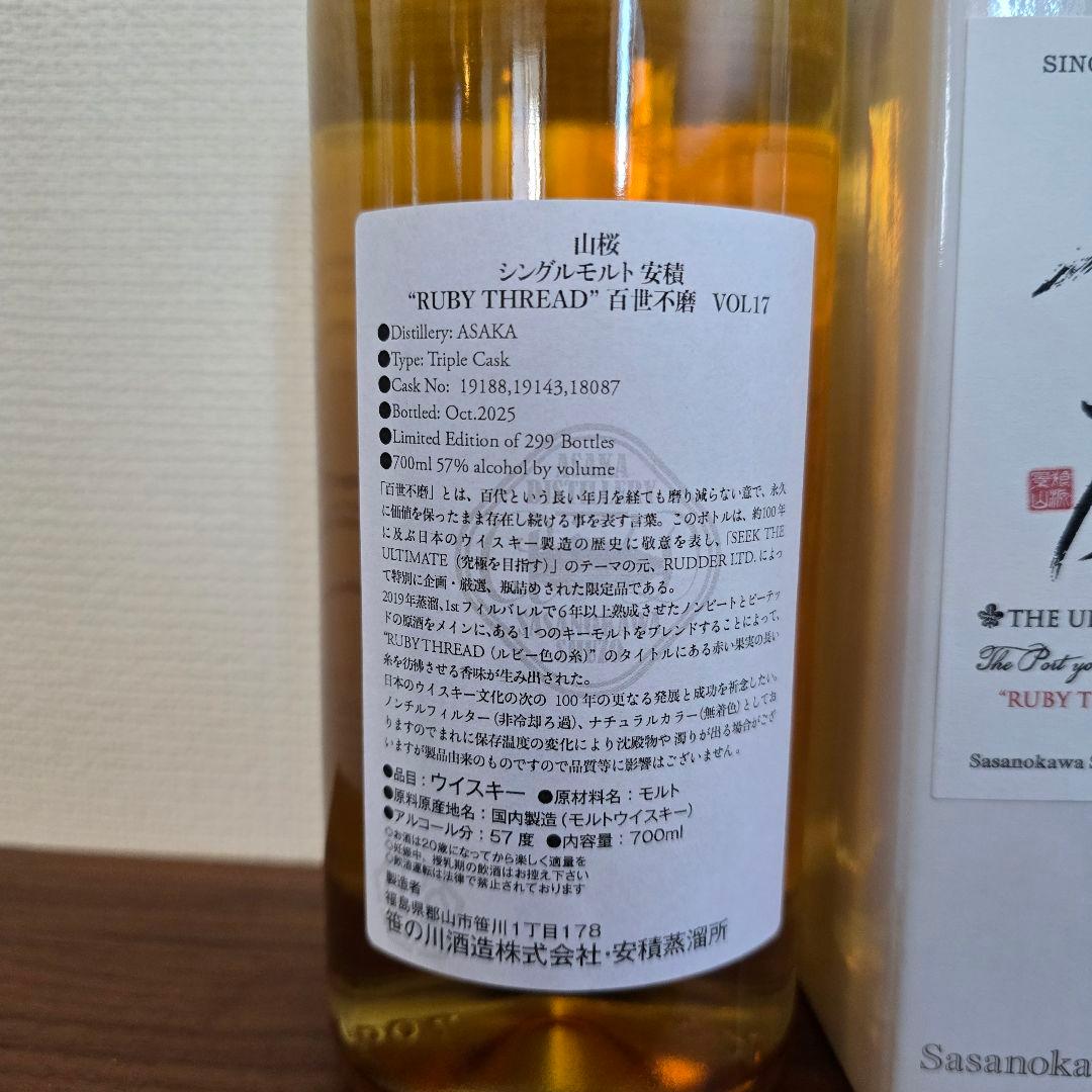 希少!! 安積 シングルモルト 百世不磨