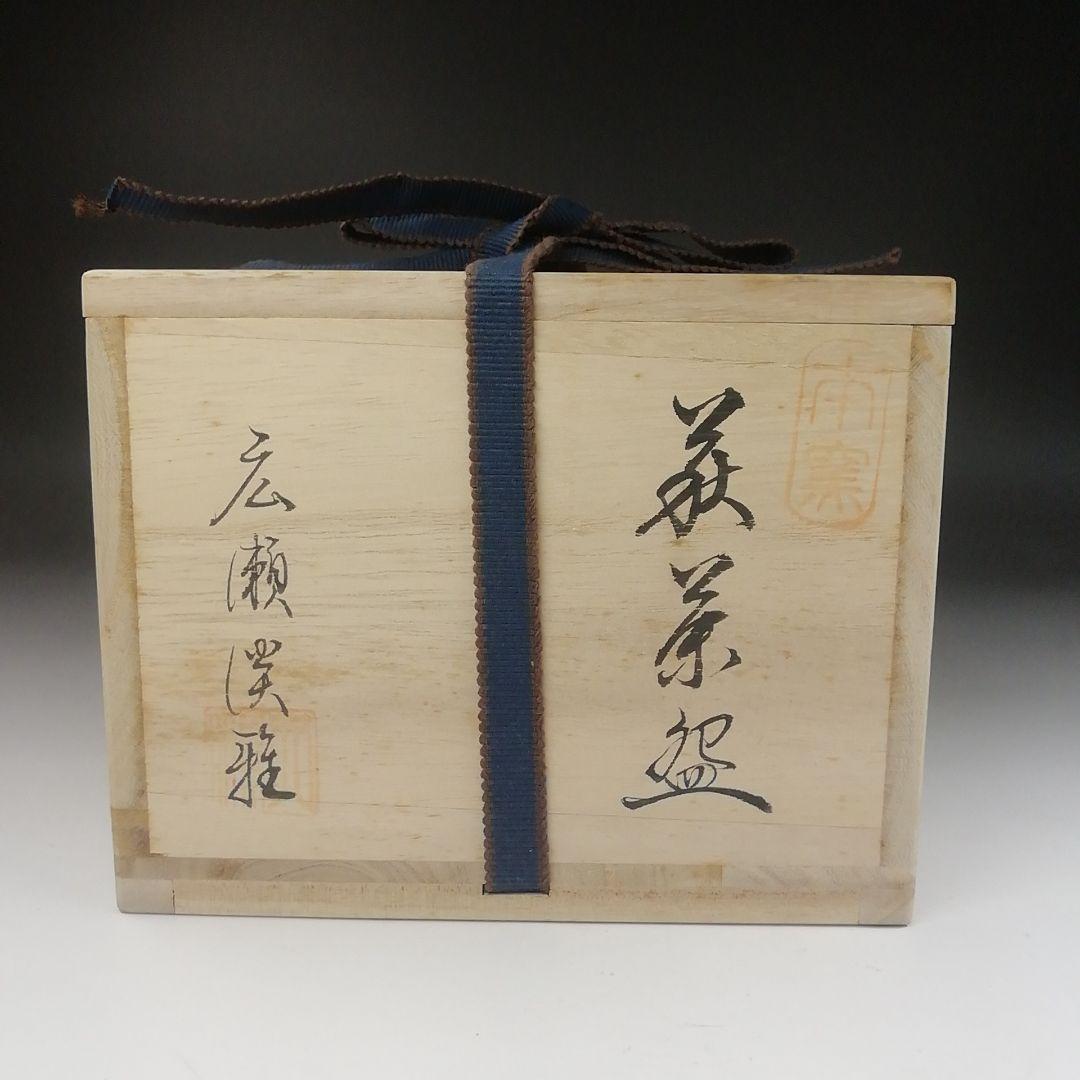 Ｔ５２８　茶碗　『萩茶碗』『天鵬山　廣瀬淡雅 造』　共箱　抹茶碗　茶道具