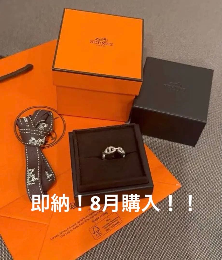 【未使用】HERMES エルメス　アンシェネリング　50 シェーヌダンクルリング