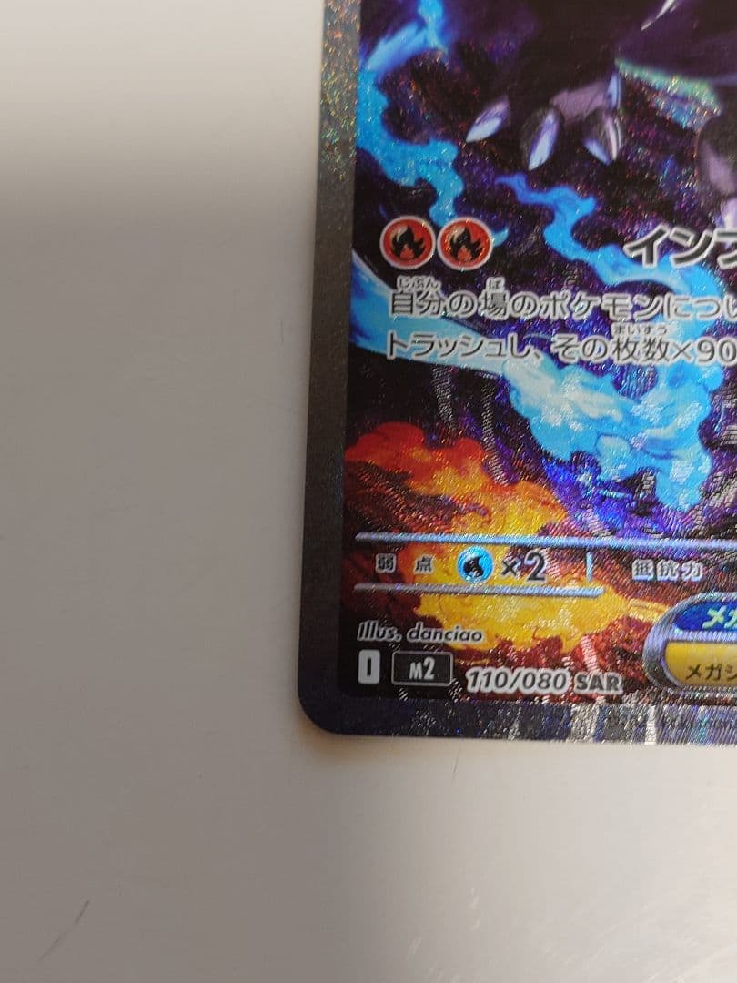 メガリザードンex　SAR