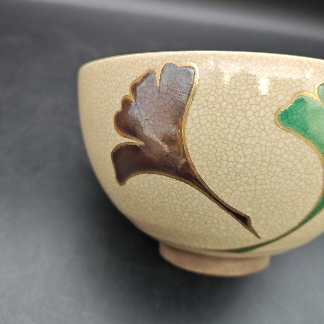 珉平焼　抹茶碗　銀杏文様　賀集三平　茶道具　共箱付き