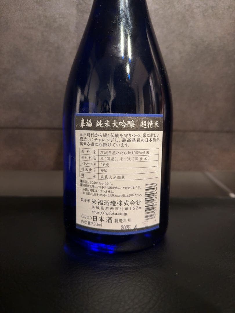 来福 純米大吟醸 超精米8％ 720ml
