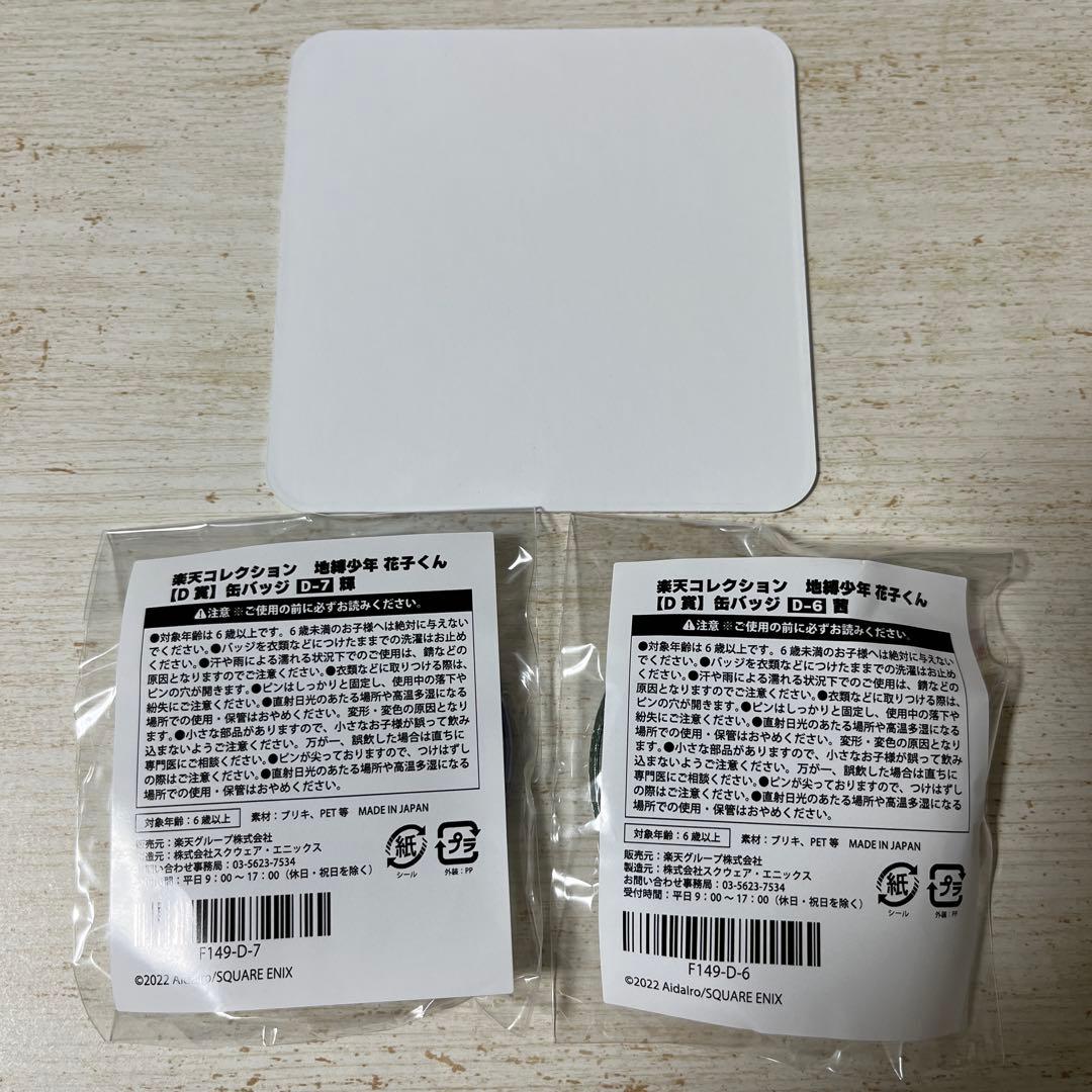 楽天コレクション　地縛少年花子くん　源輝　蒼井茜　缶バッジ　コースター　カフェ