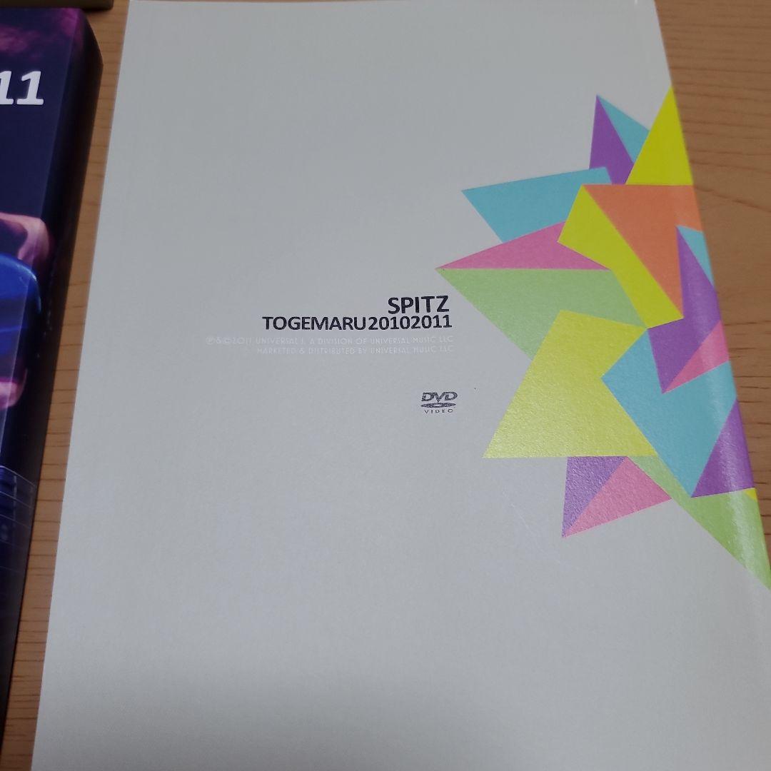 スピッツ/とげまる20102011〈初回限定版〉