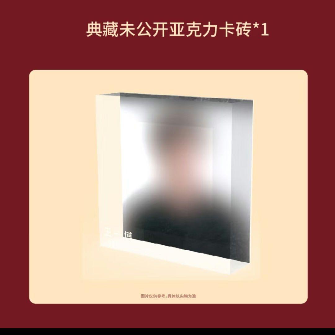 ラスト1点 王一博 ワンイーボー ワンイーボ 新春セット 公式グッズセット