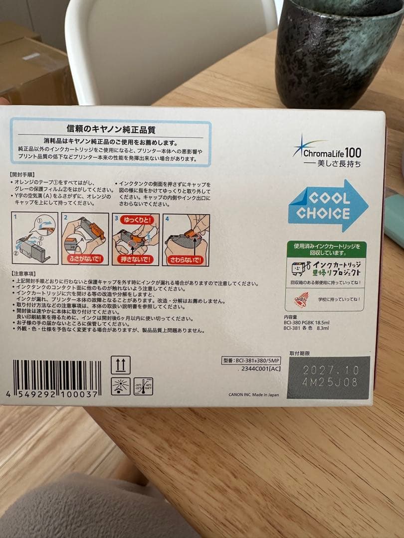 Canon インクカートリッジ 381 380 マルチパック×5箱