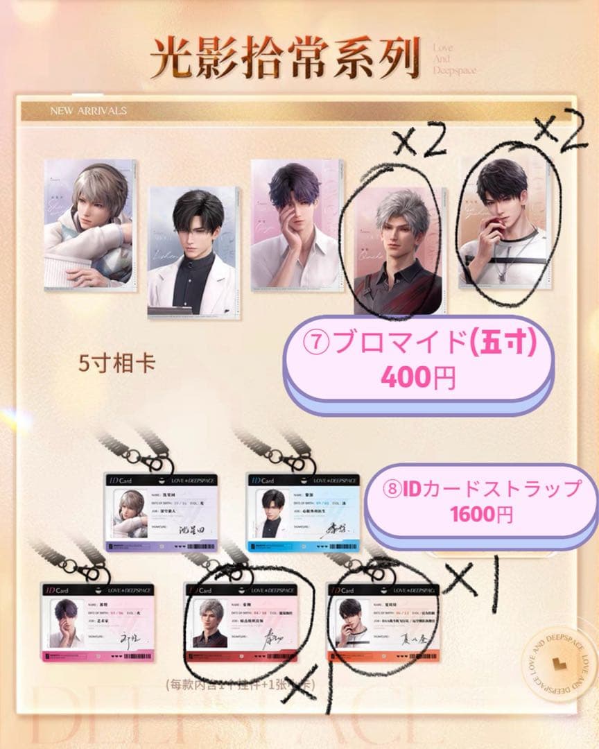 恋と深空　グッズ