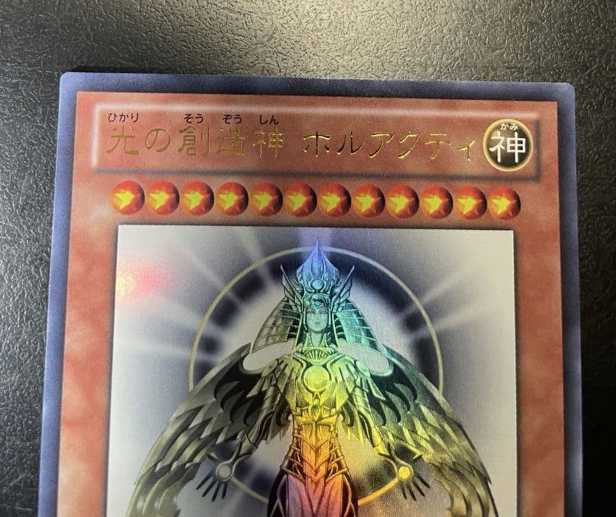 遊戯王 光の創造神 ホルアクティ