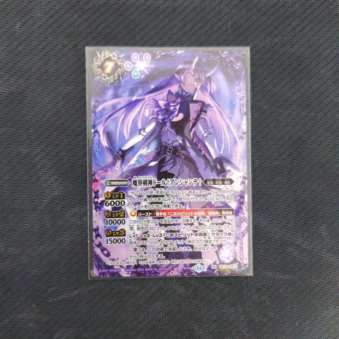 魔界剣神ドールアンシャンテ　シークレット