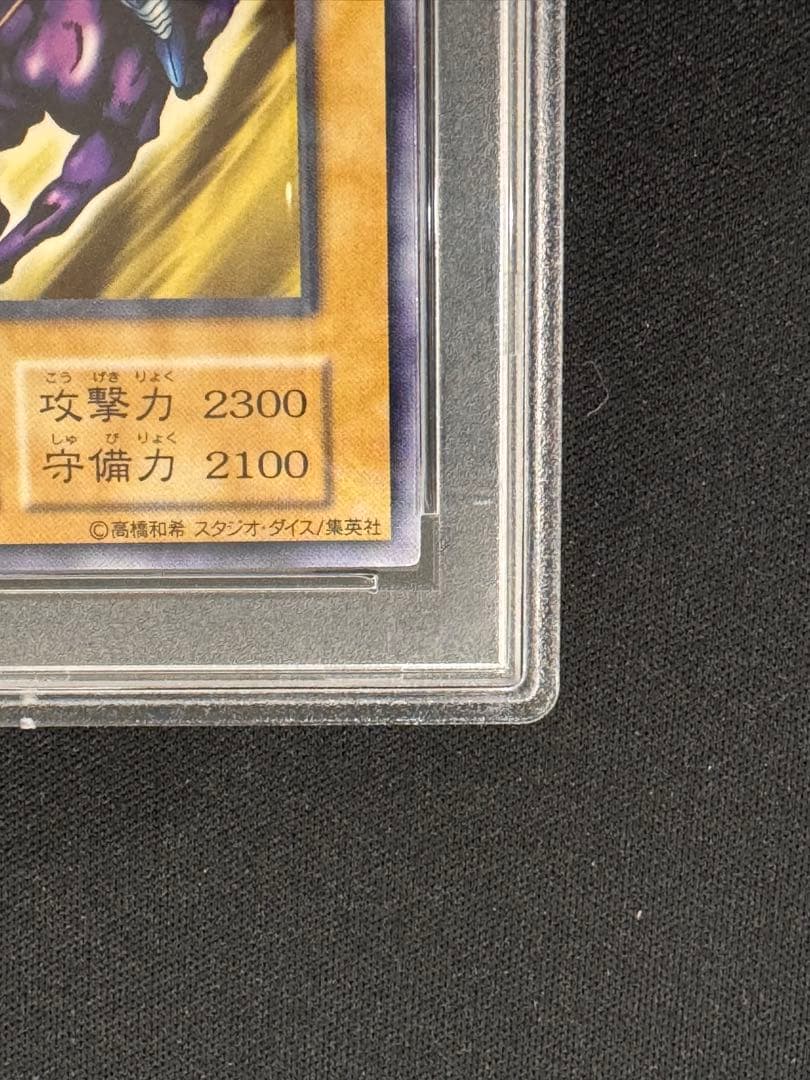 【初期 1999年】 PSA10 暗黒騎士ガイア　遊戯王