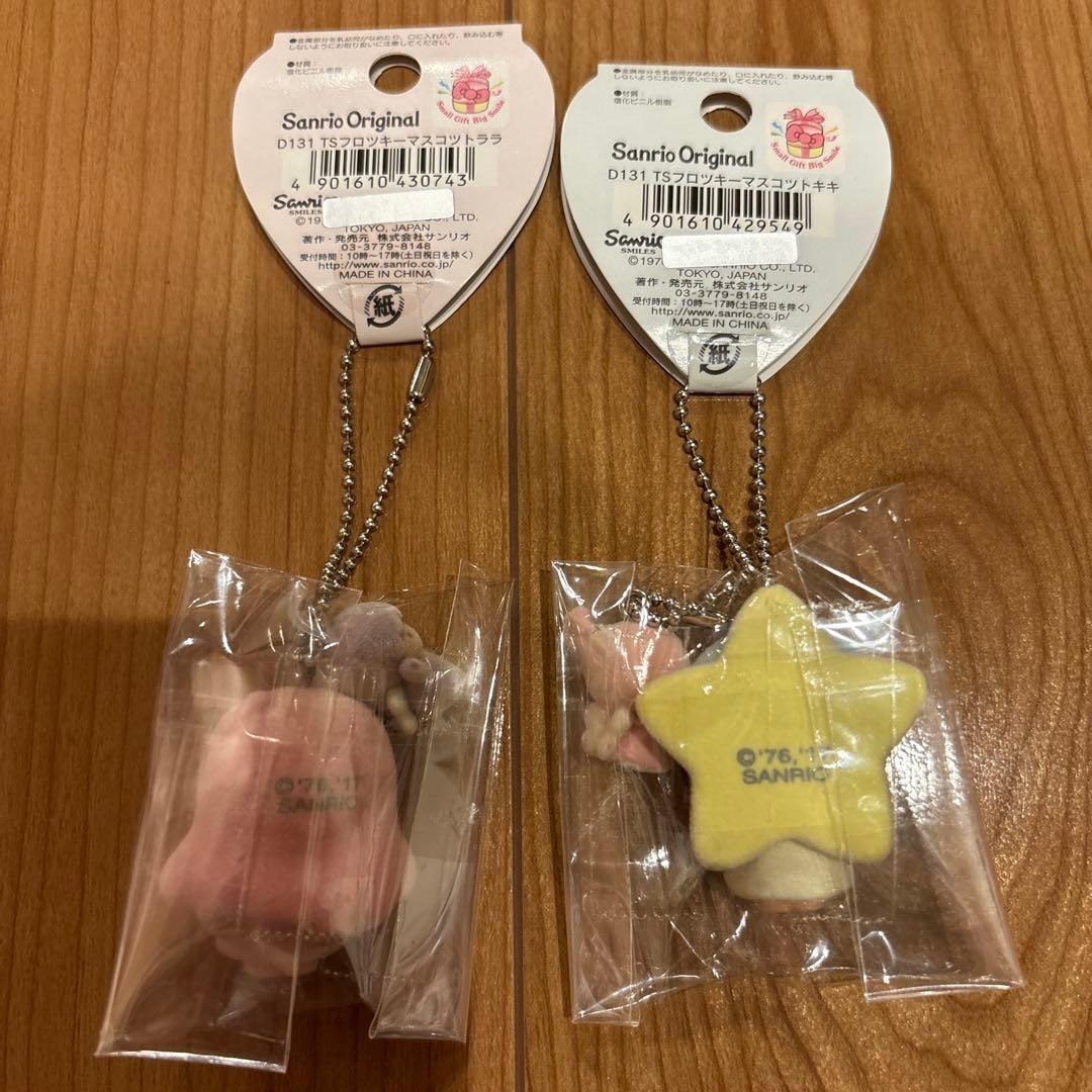 サンリオ＊リトルツインスターズ＊フロッキーマスコットキーホルダー＊キキララ＊レア