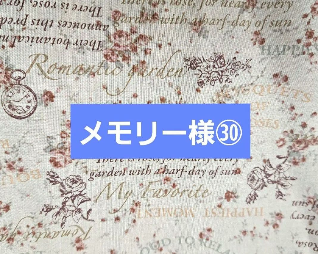 メモリー㉚ブックカバー、ポーチ