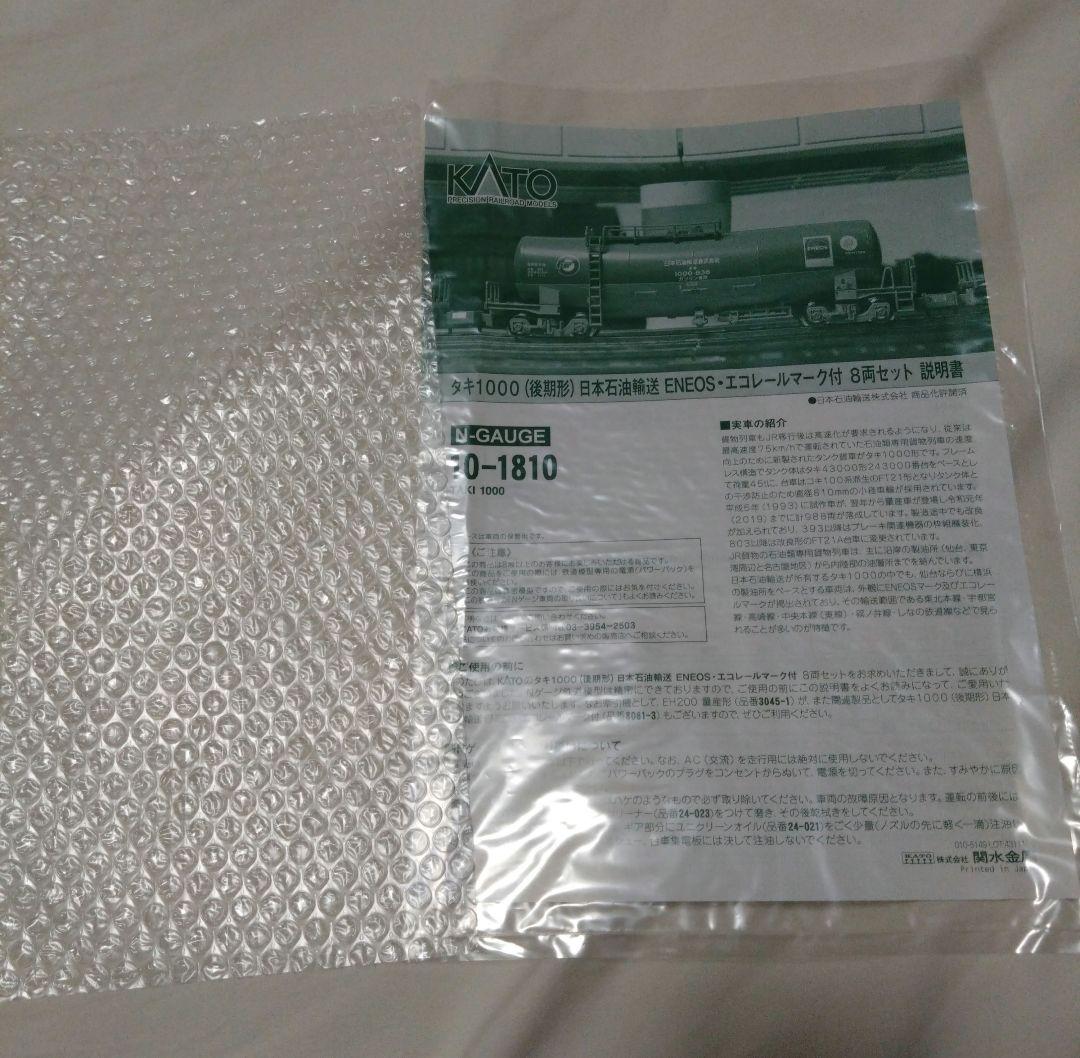 た*ち様 KATO 10-1810 タキ1000 8両＋単品4両