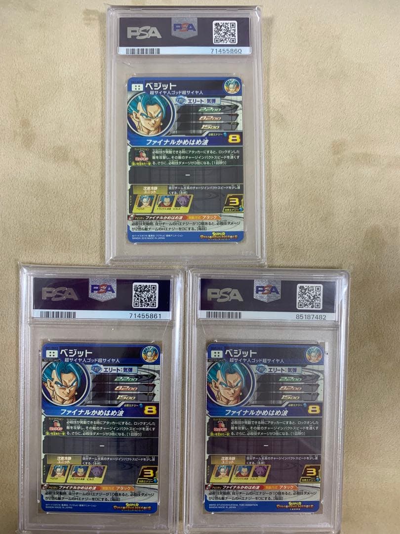 SDBH スーパードラゴンボールヒーローズ　PSA10 3枚セット