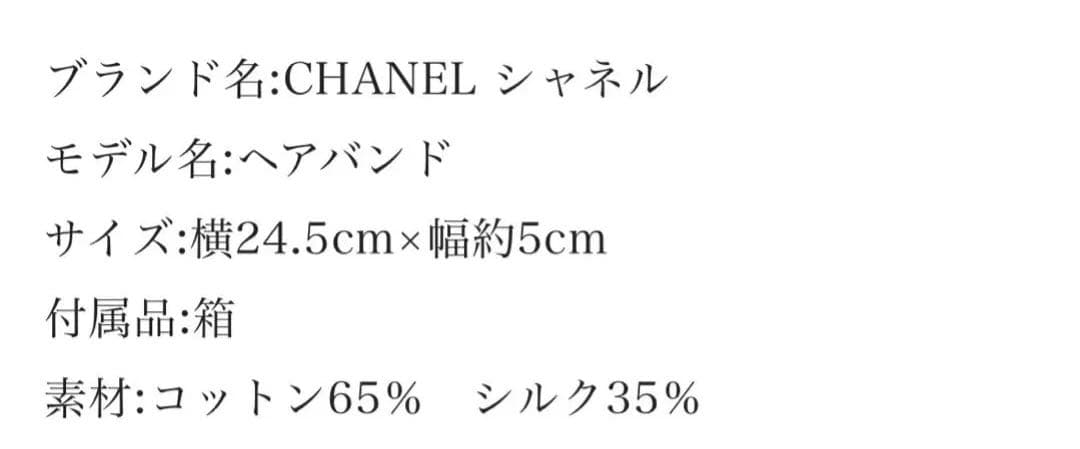新品未使用　CHANEL ブラック リボン ヘアバンド　カチューシャ　おまけ付き