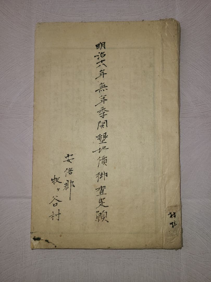 明治時代 駿河の国 安倍郡 牧ヶ谷村 歴史 開墾 地図 動向 資料 静岡県 葵区