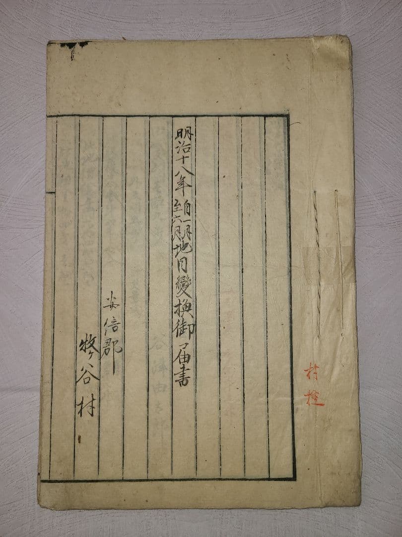 明治時代 駿河の国 安倍郡 牧ヶ谷村 歴史 開墾 地図 動向 資料 静岡県 葵区