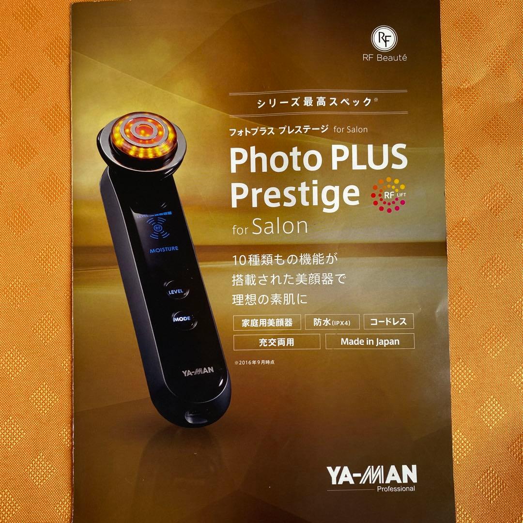 ヤーマン　フォトプラス　プレステージ　forsalon