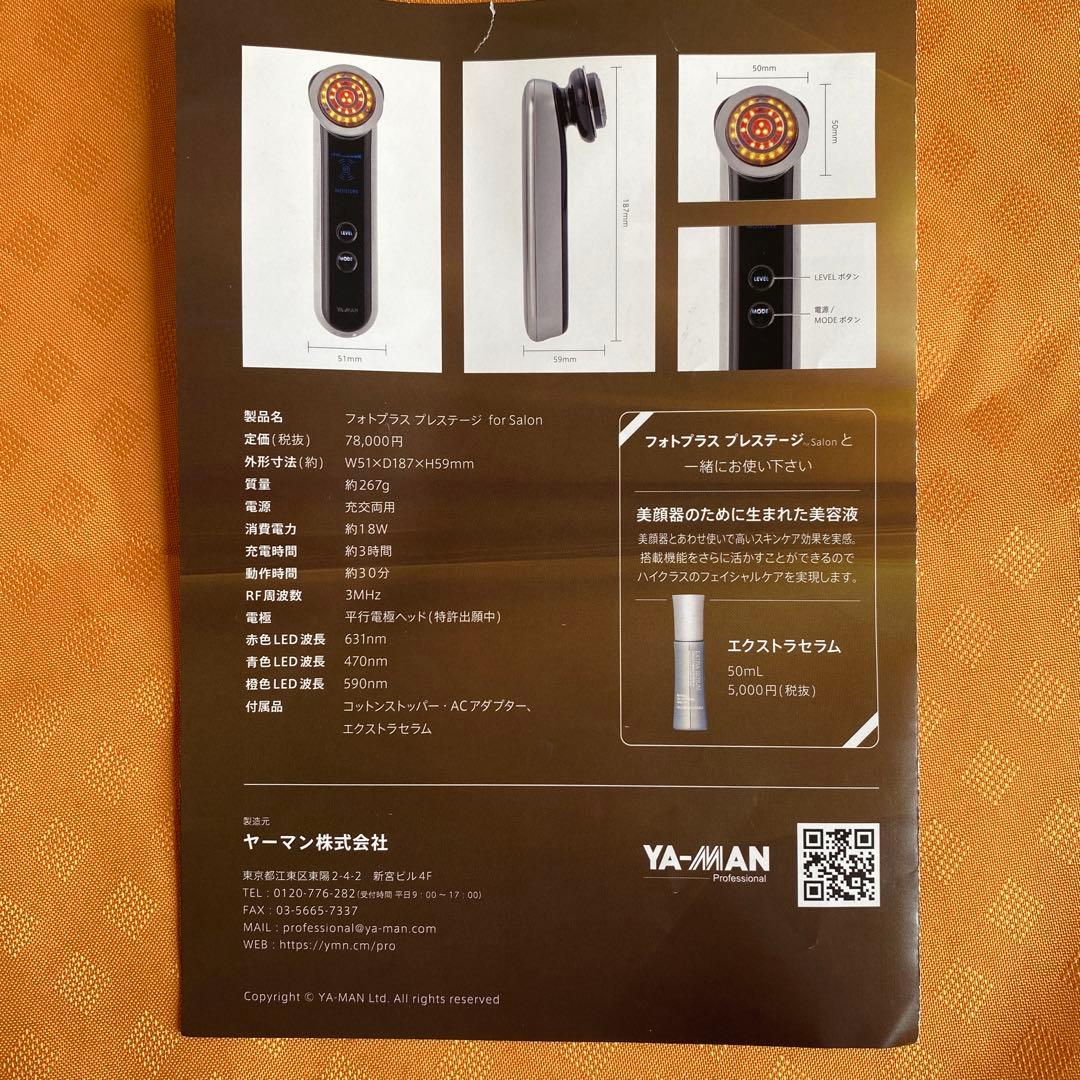 ヤーマン　フォトプラス　プレステージ　forsalon