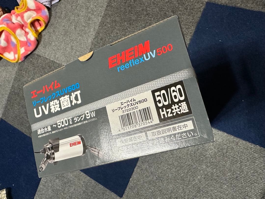 イ*ノ様 EHEIM reelex UV 500 UV殺菌灯