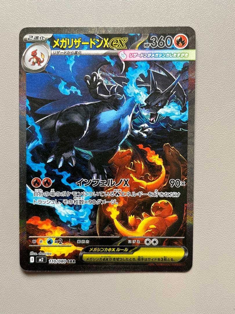 ポケモンカード メガリザードンX ex SAR