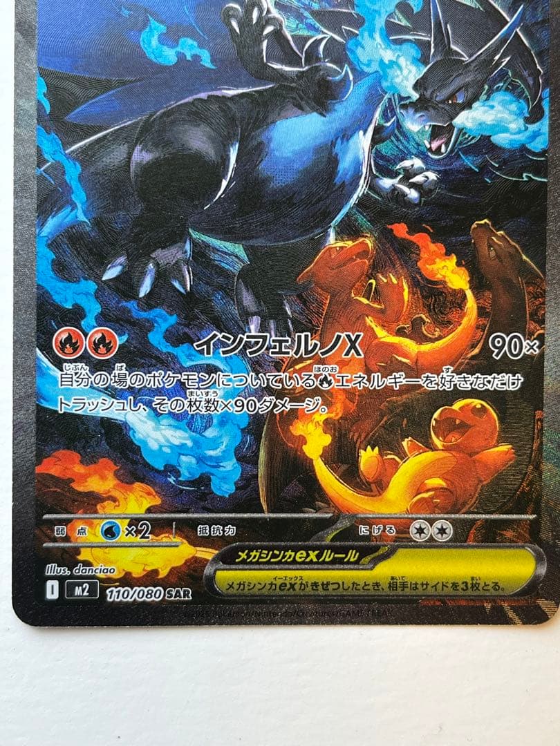 ポケモンカード メガリザードンX ex SAR