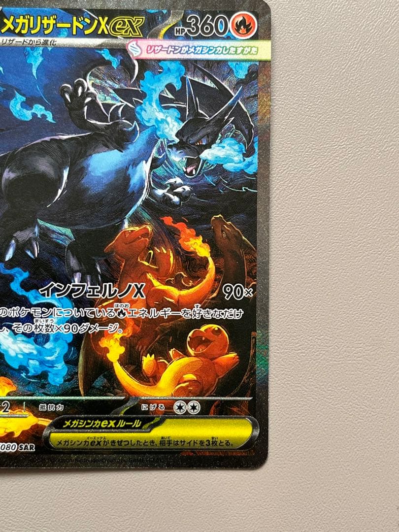 ポケモンカード メガリザードンX ex SAR