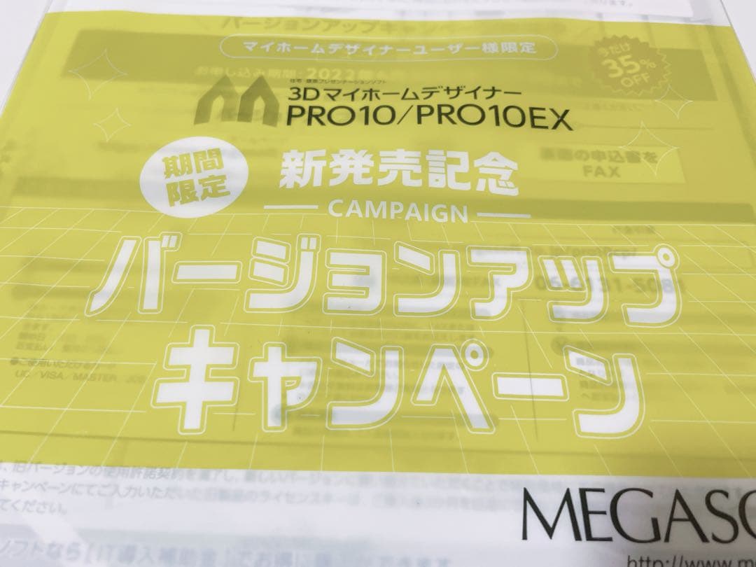 3DマイホームデザイナーPRO9 EX メガソフト　建築　漫画背景