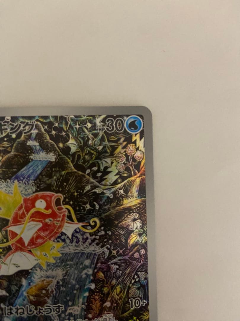 コイキング AR SV1a トリプレットビート 080/073 カンダシンジ