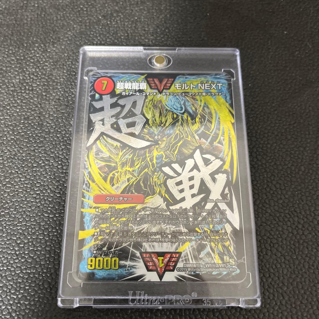 デュエルマスターズ　超戦龍覇モルトNEXT 文字シク