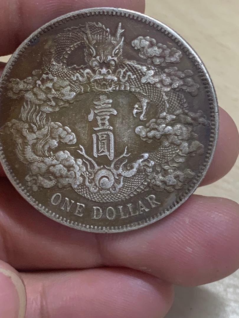 中国 古銭 銀貨　大清銀幣 宣統三年　壹圓　貴重 希少 古銭 銀貨 貿易銀 壹圓