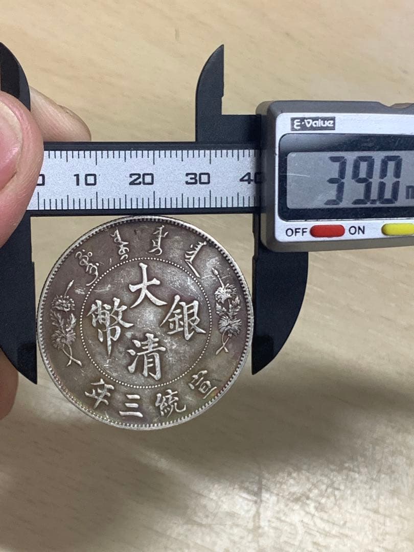 中国 古銭 銀貨　大清銀幣 宣統三年　壹圓　貴重 希少 古銭 銀貨 貿易銀 壹圓