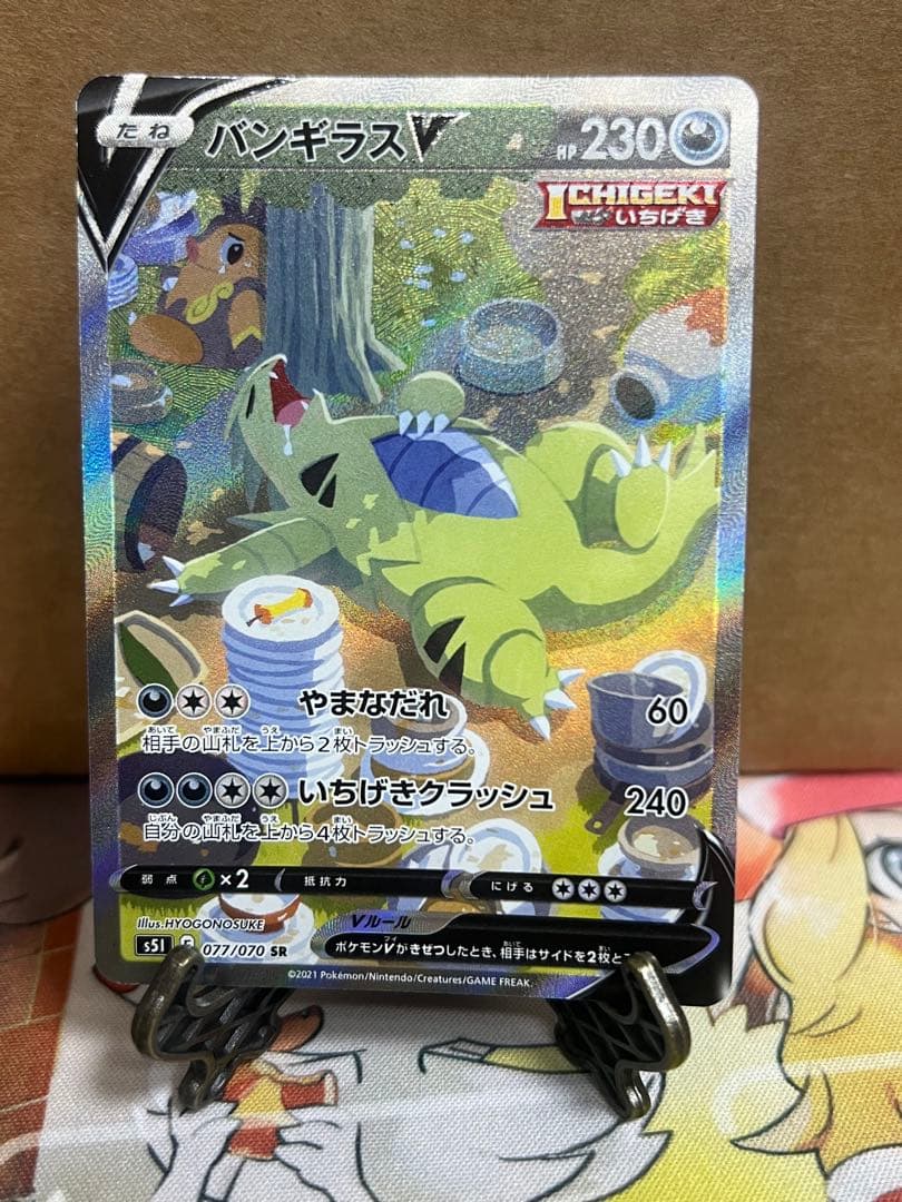 ポケモンカードバンギラスV SA SR S5I 一撃マスター 077/070