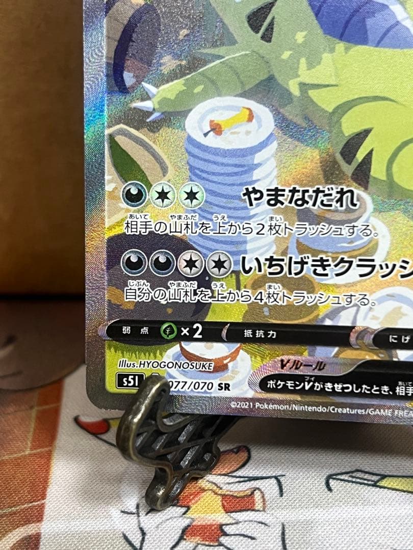 ポケモンカードバンギラスV SA SR S5I 一撃マスター 077/070